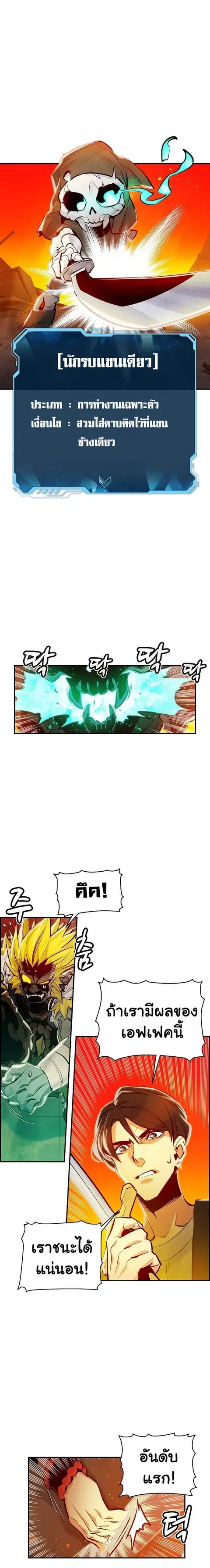 The Lone Necromancer ตอนที่ 6 หน้า 7