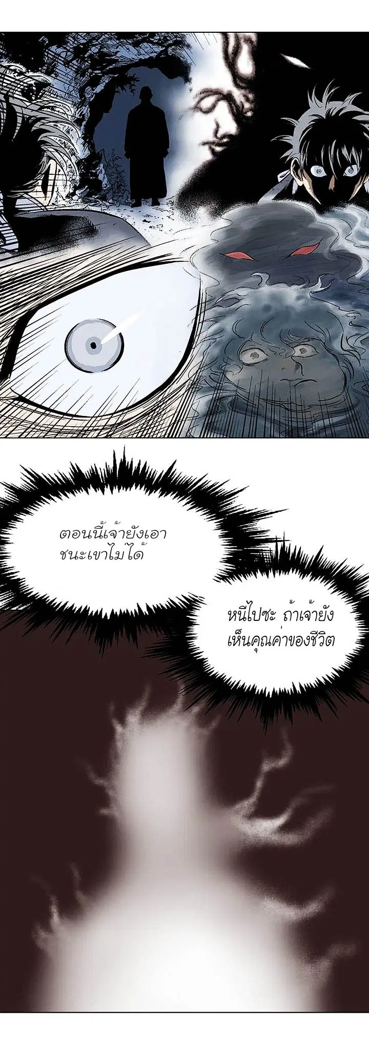 Gosu ตอนที่ 153 หน้า 17