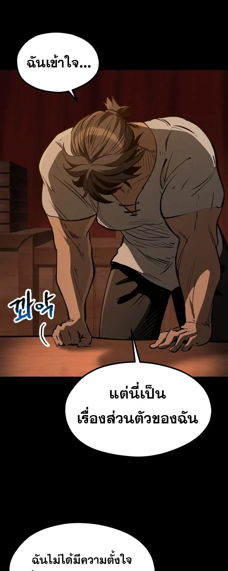 Survival Of Blade King ตอนที่ 191 หน้า 70