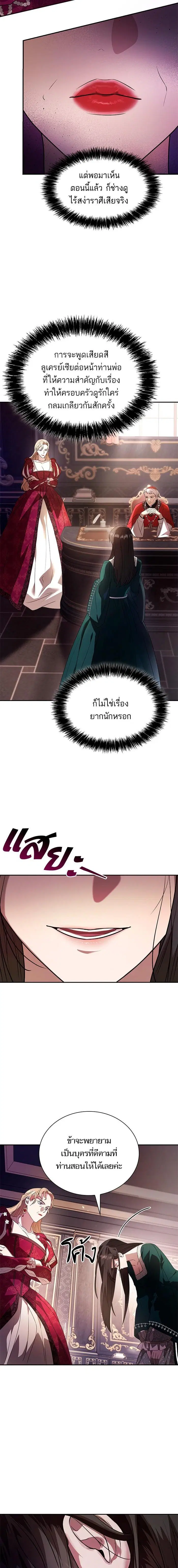 I Am the Queen in This Life ตอนที่ 3 หน้า 11