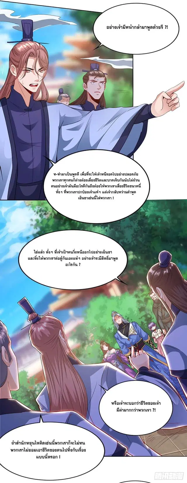 Reborn 80,000 years ตอนที่ 161 หน้า 26