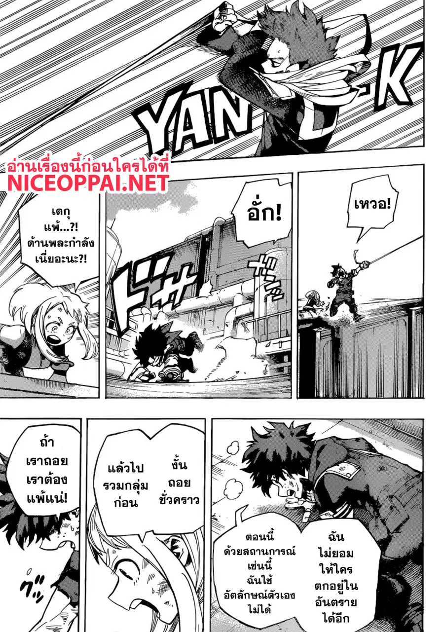My Hero Academia ตอนที่ 214 หน้า 5