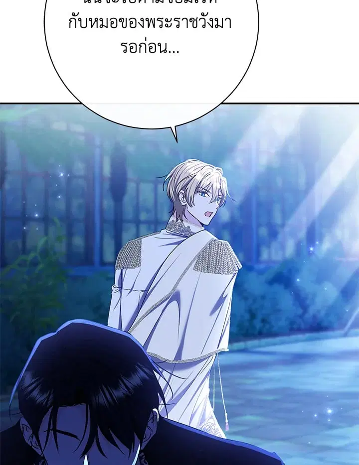 The Villain’s Match Is Too Perfect – คู่ดูตัวของนางร้ายเพอร์เฟกต์เกินไป ตอนที่ 73 หน้า 92