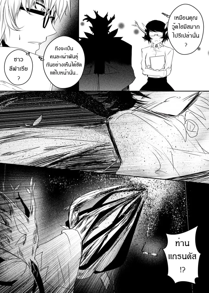 Path A waY ตอนที่ 89 หน้า 4