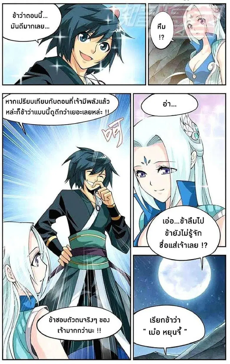 Doupo Cangqiong ตอนที่ 28 หน้า 7