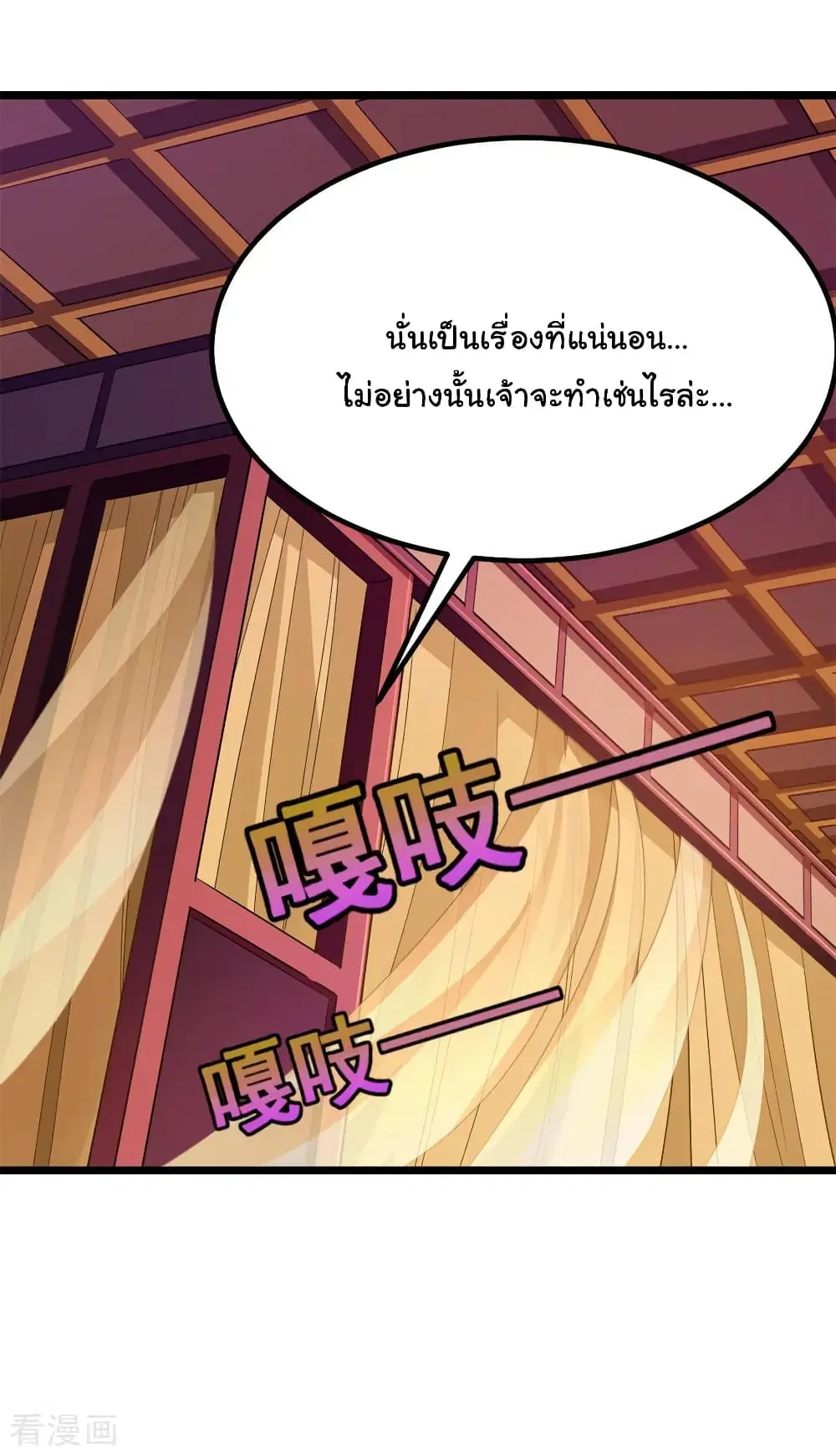 Nine Sun God King ตอนที่ 197 หน้า 23