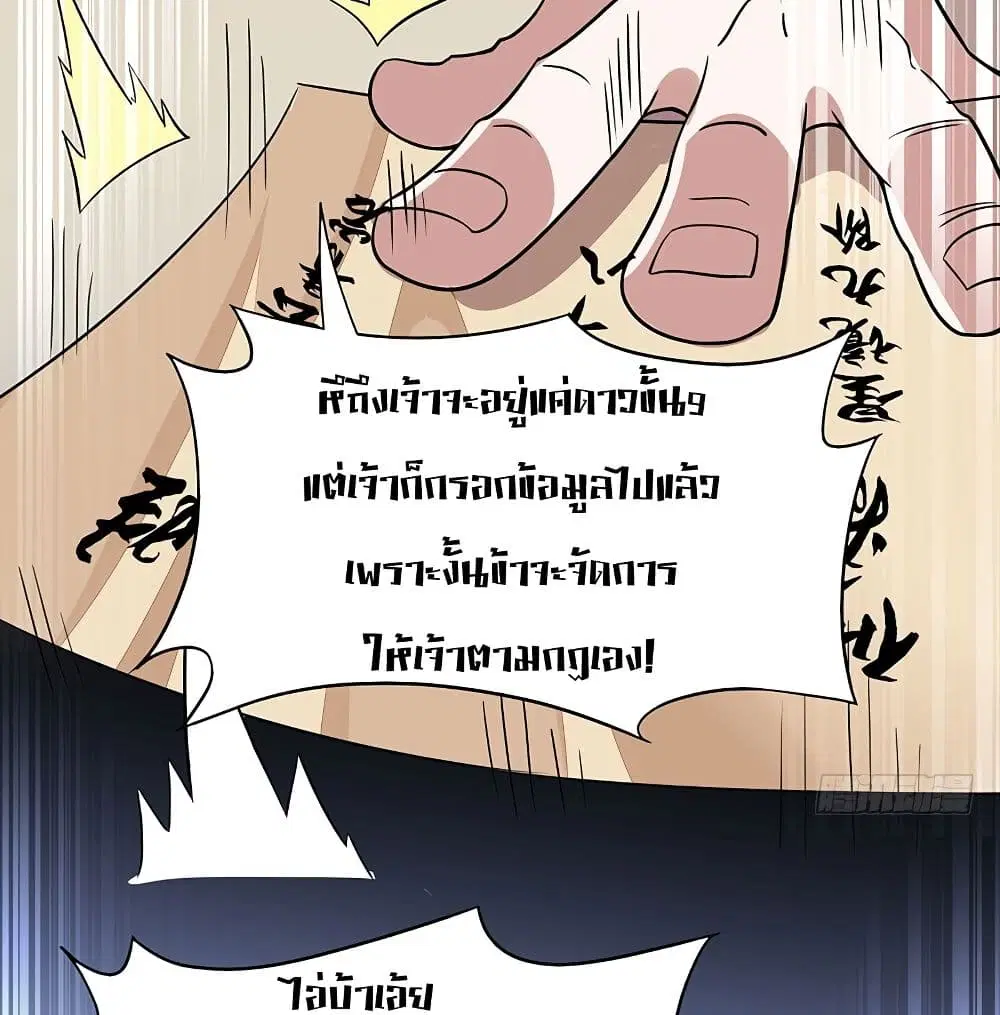 Return of Divine Emperor ตอนที่ 69 หน้า 50