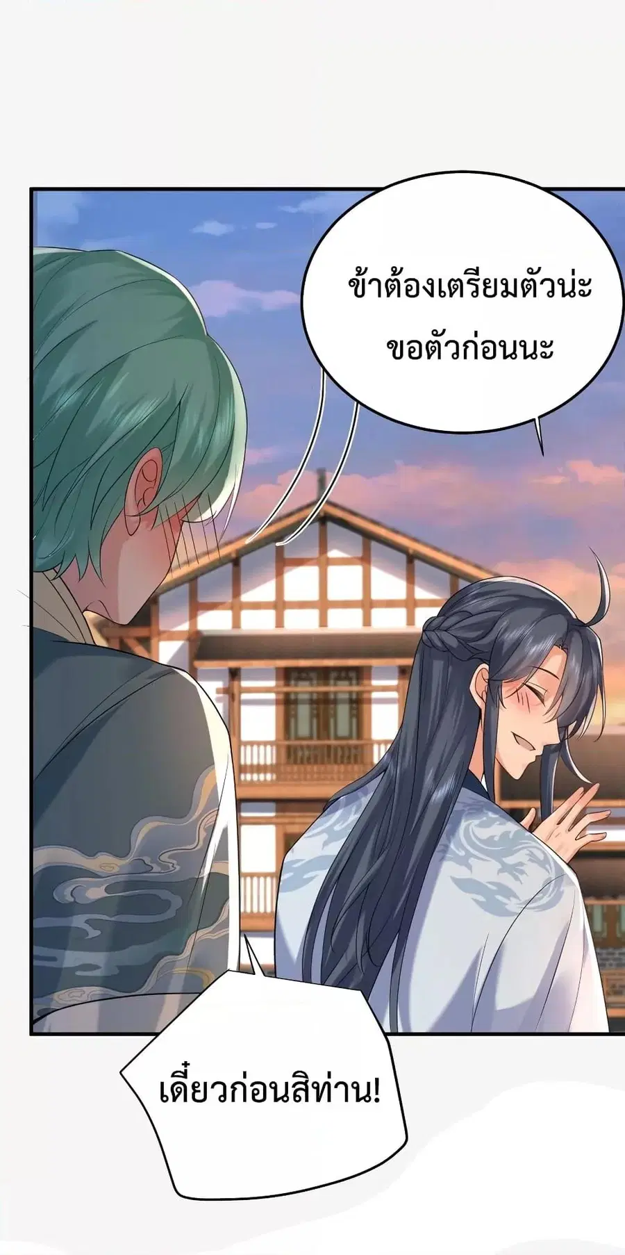 Am I Invincible ตอนที่ 83 หน้า 36