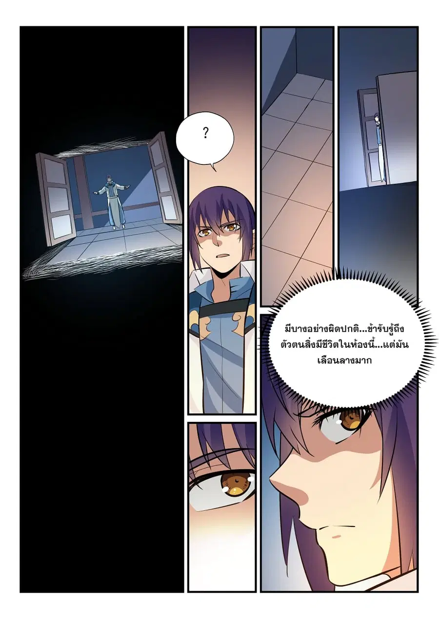 Bailian Chengshen ตอนที่ 240 หน้า 14