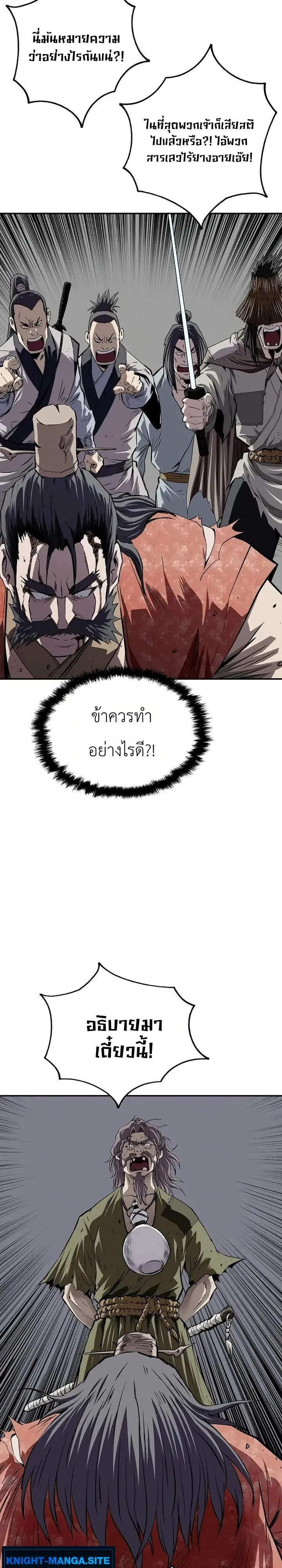 The Supreme Demonic Sword ยอดมารกระบี่ ตอนที่ 42 หน้า 14