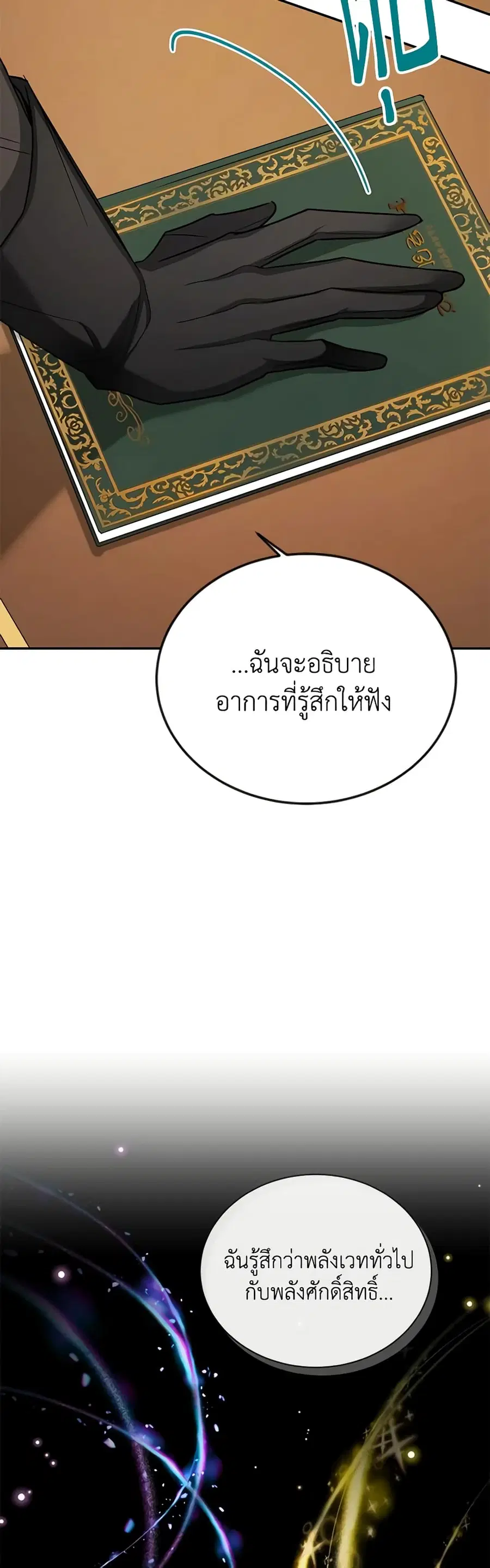 The Soulless Duchess ตอนที่ 126 หน้า 39