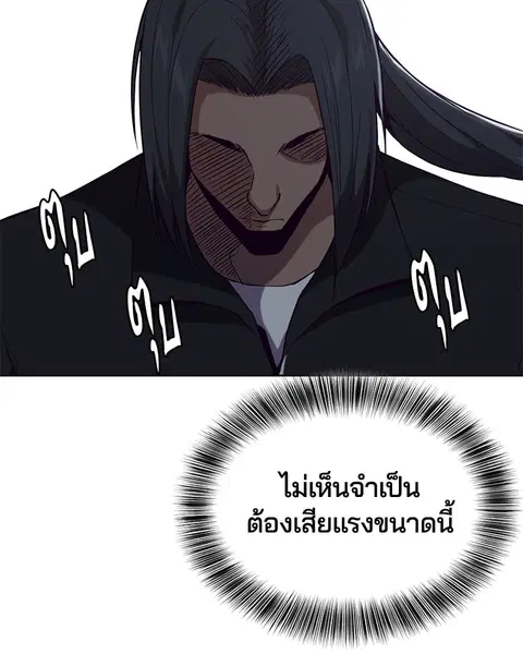 The Boy of Death ตอนที่ 24 หน้า 37