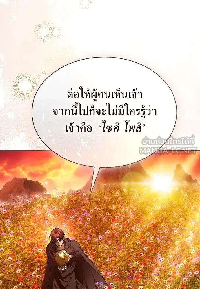 Your Throne ตอนที่ 260 หน้า 42