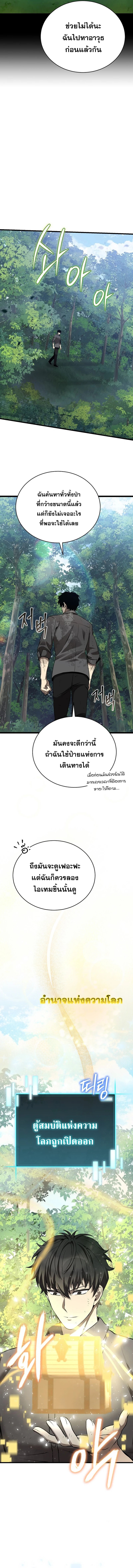 I Robbed the Storehouse of the God ฉันนี่แหละที่เป็นคนปล้นคลังสมบัติของพระเจ้า ตอนที่ 4 หน้า 13