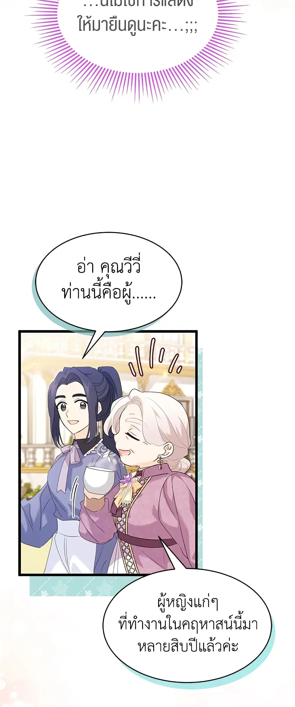 The Symbiotic Relationship Between a Panther and a Rabbit ตอนที่ 78 หน้า 50