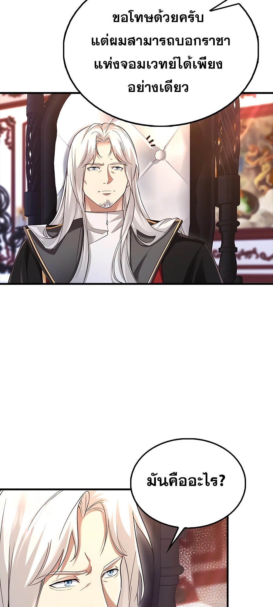 Mightiest Melee Magician สุดยอดจอมเวทย์สายประชิด ตอนที่ 23 หน้า 21