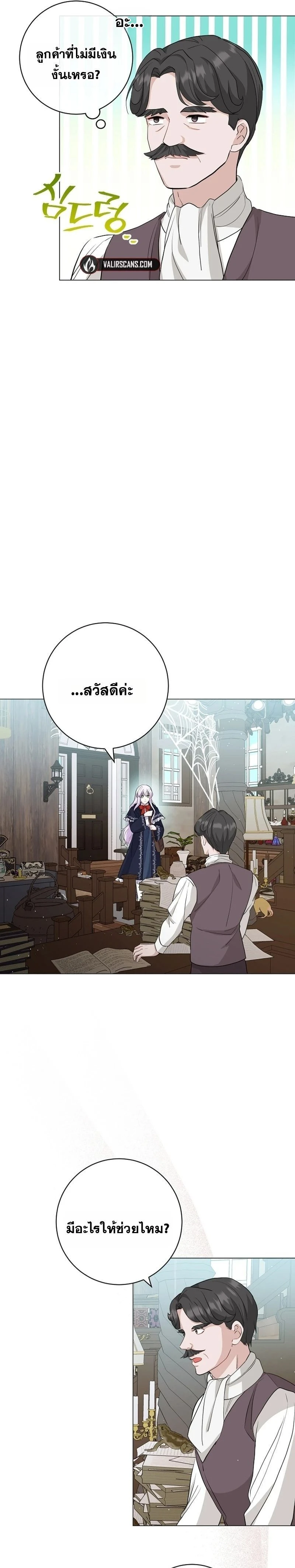 How to Reject the King’s Scout – วิธีปฏิเสธข้อเสนอของกษัตริย์ ตอนที่ 2 หน้า 16