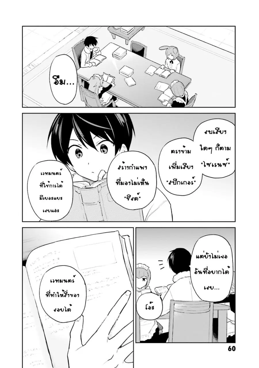 In Another World With My Smartphone ตอนที่ 57.1 หน้า 6