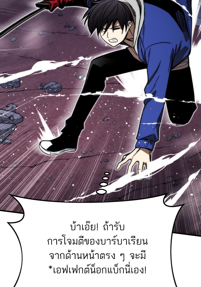 Ultra Alter แอ็กรองสตรองโคตร ตอนที่ 95 หน้า 90