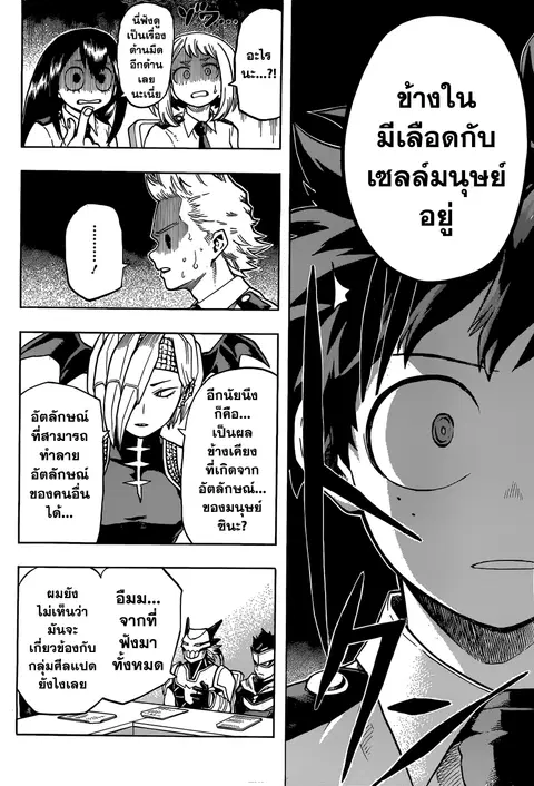 Boku no Hero Academia ตอนที่ 135 หน้า 12