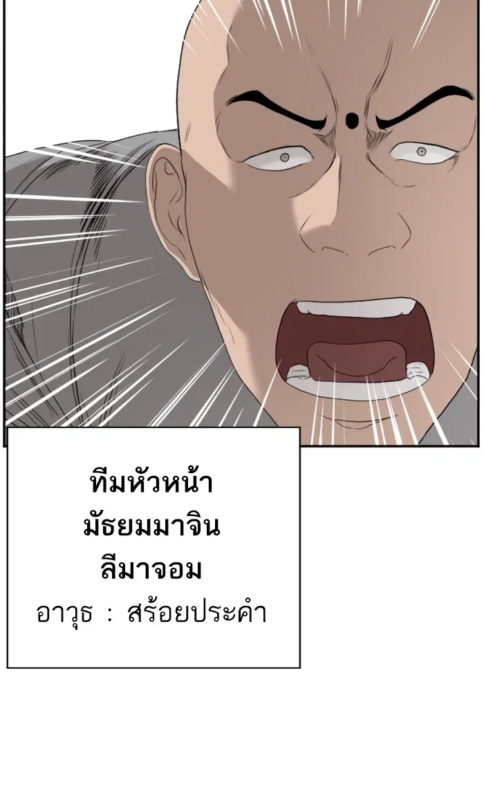 Bad Guy ตอนที่ 78 หน้า 77