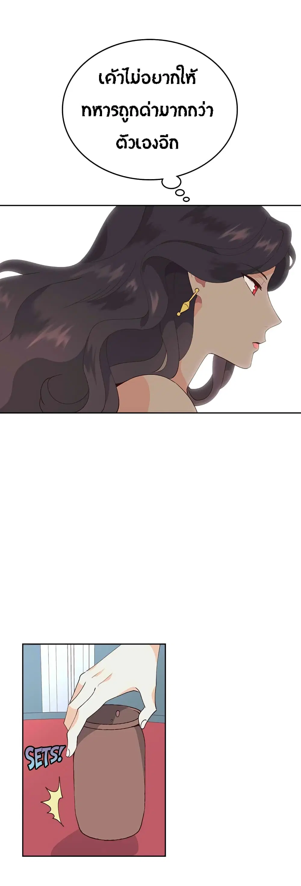 The Knight and Her Emperor ตอนที่ 41 หน้า 21