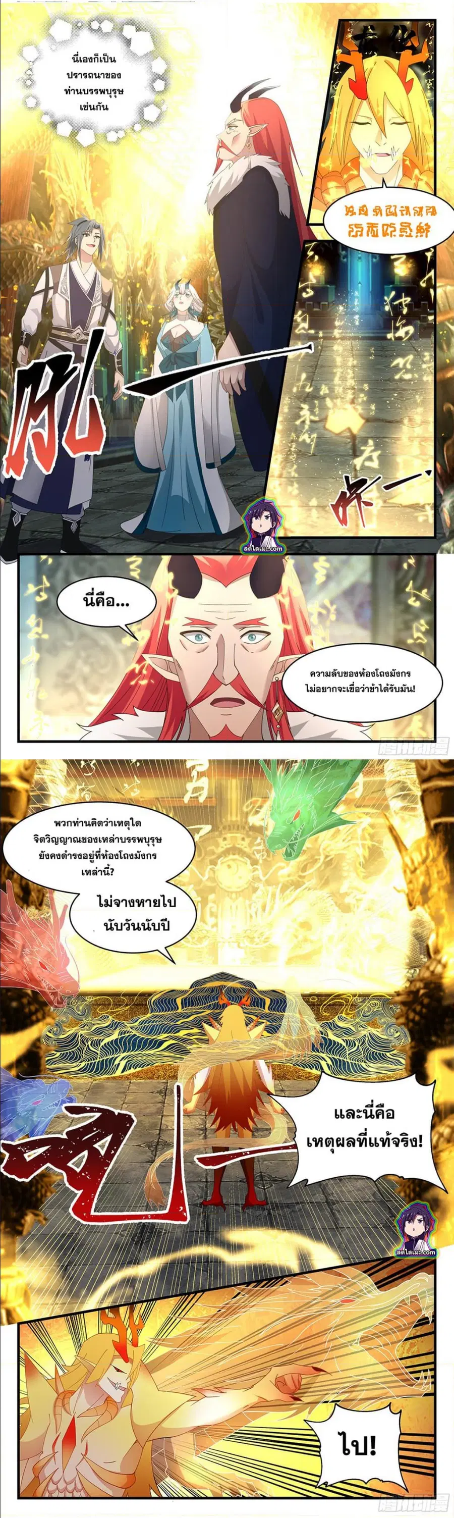 Martial Peak ตอนที่ 2531 หน้า 5