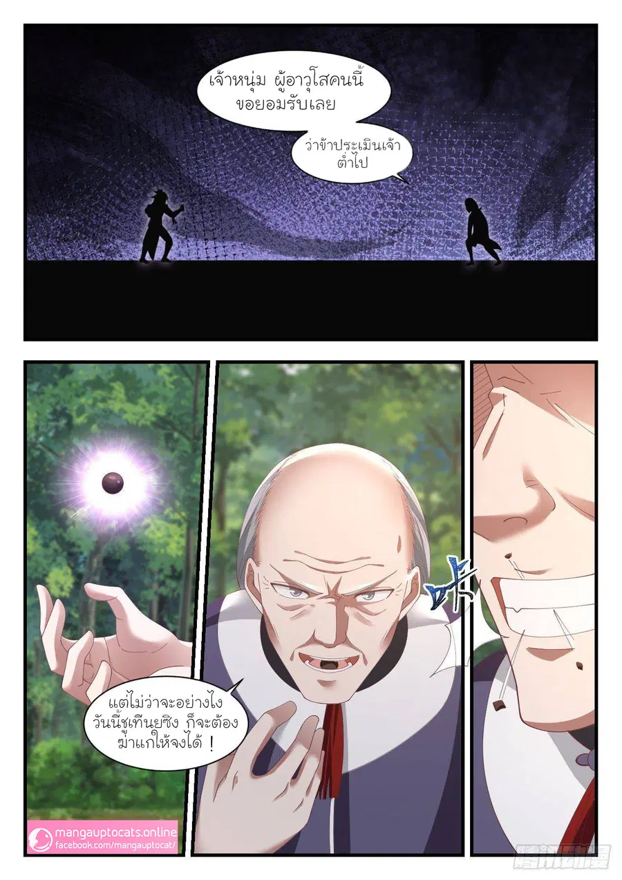 Martial Peak ตอนที่ 1016 หน้า 7