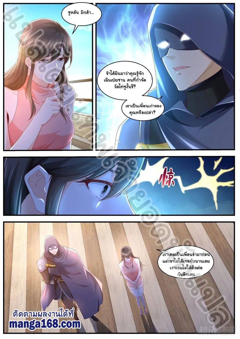 Rebirth Of The Urban Immortal Cultivator ตอนที่ 589 หน้า 6