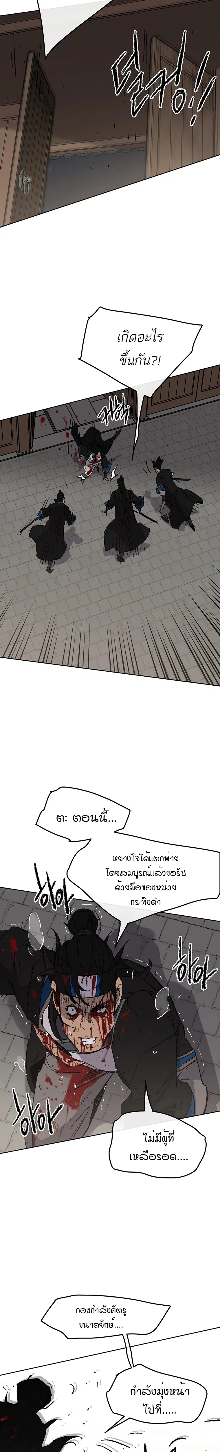 The Undefeatable Swordsman ตอนที่ 95 หน้า 19