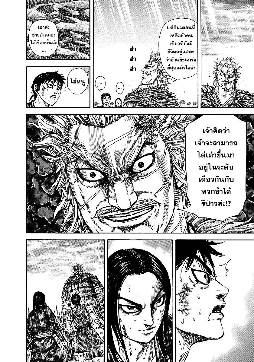 Kingdom ตอนที่ 241 หน้า 7
