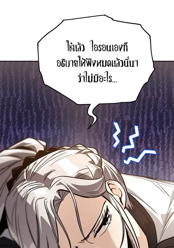 The Lazy Lord Masters the Sword ตอนที่ 119 หน้า 112