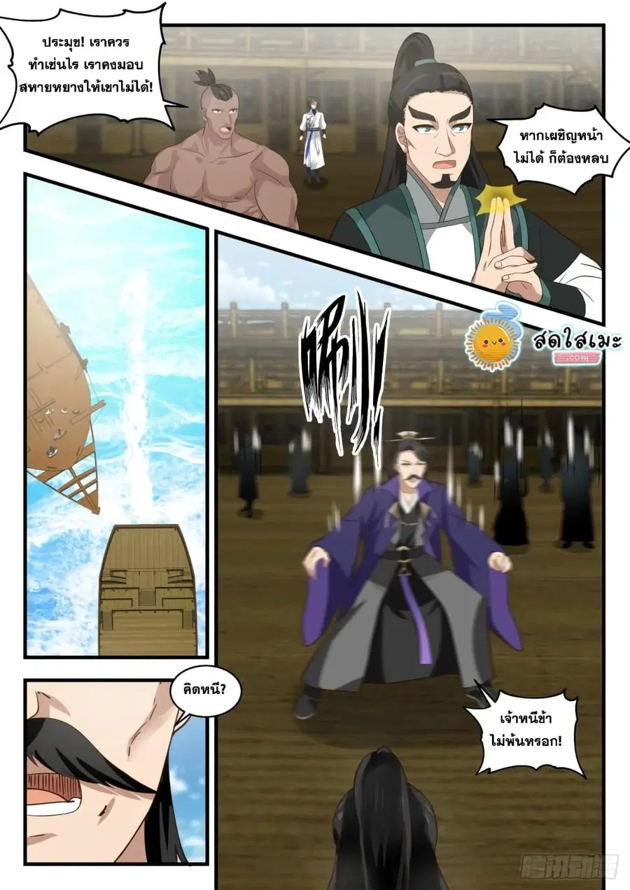 Martial Peak ตอนที่ 1841 หน้า 11