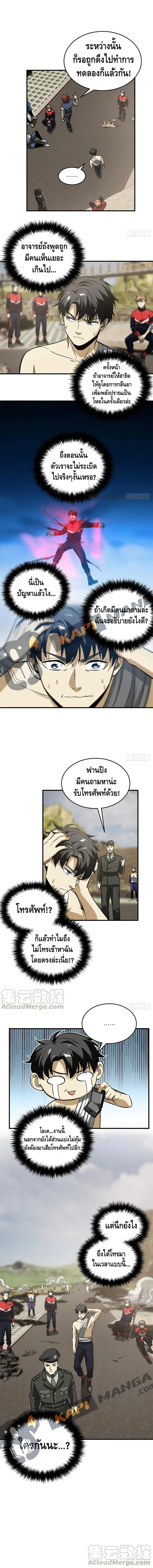 Global Martial Arts ตอนที่ 105 หน้า 6