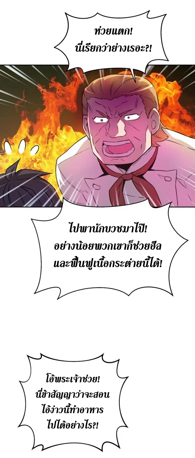 Arcane Sniper ตอนที่ 14 หน้า 16