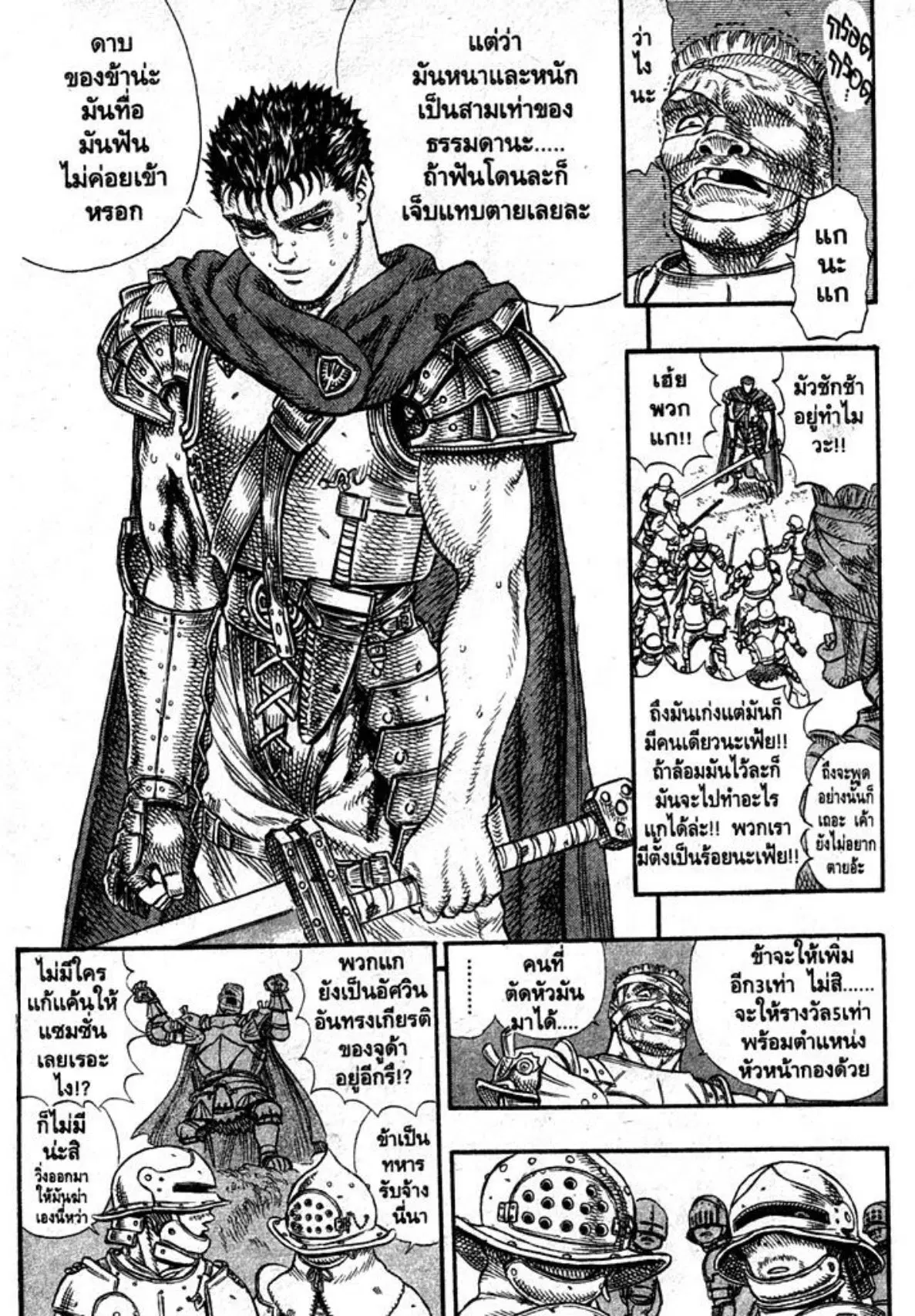 Berserk ตอนที่ 36 หน้า 6