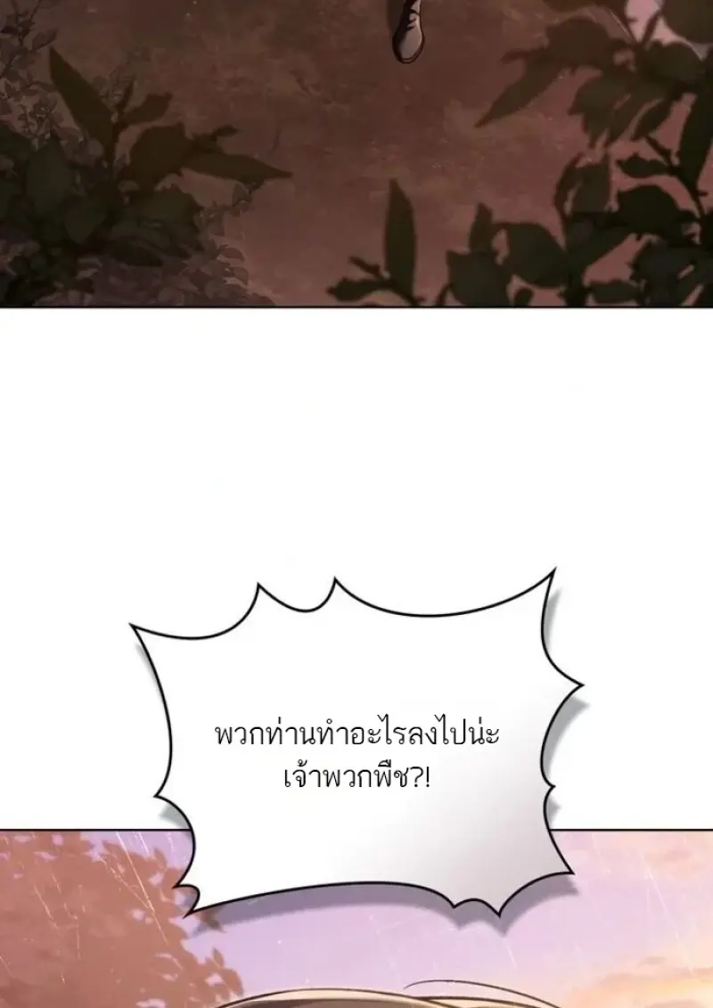 Reborn as the Enemy Prince เกิดใหม่เป็นเจ้าชายในประเทศศัตรู ตอนที่ 94 หน้า 2