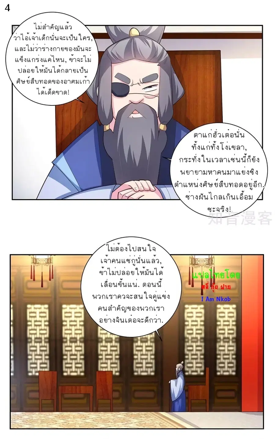 Above All Gods ตอนที่ 70 หน้า 5
