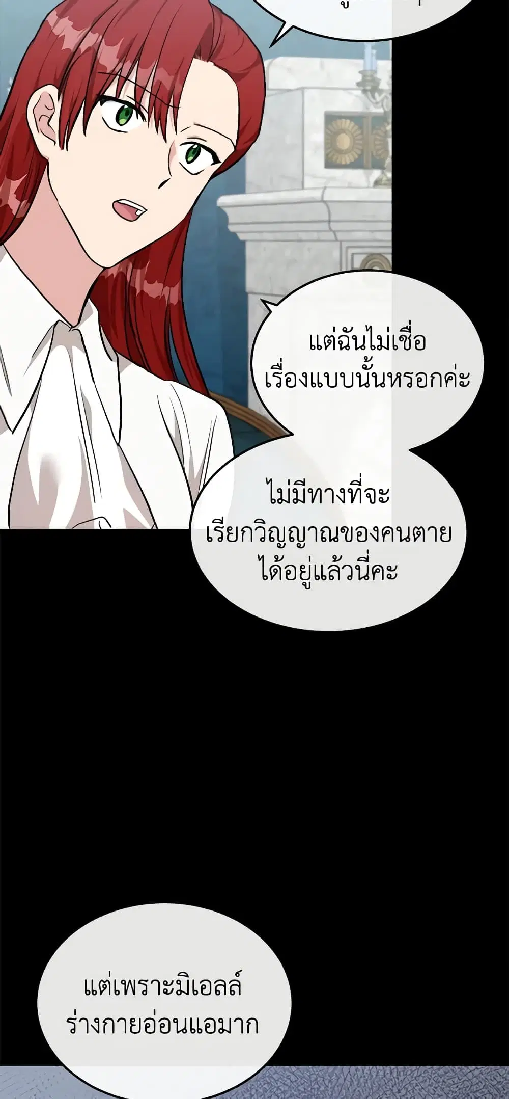 The Villainess Lives Again ตอนที่ 110 หน้า 7