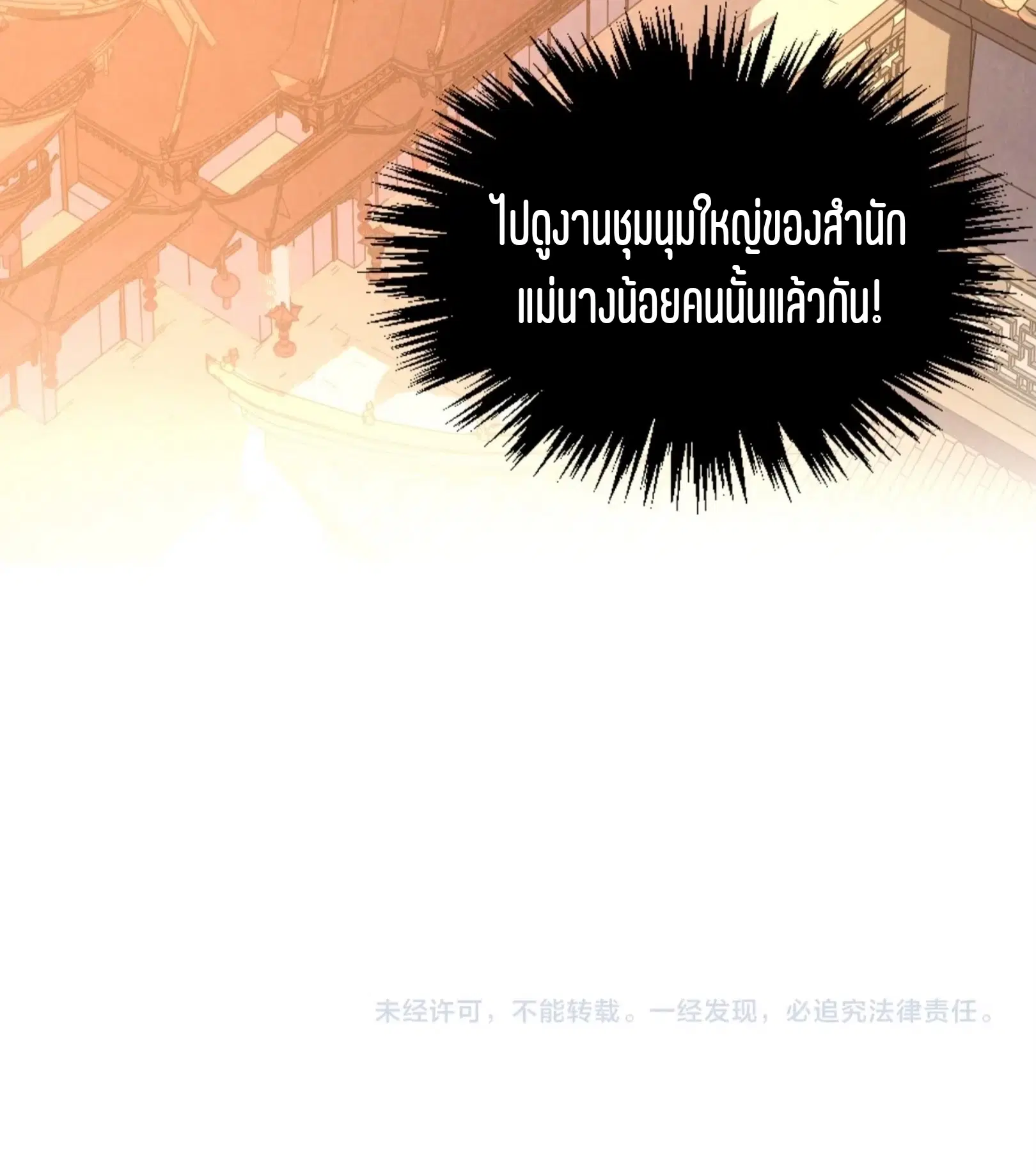 The Eternal Supreme ตอนที่ 394 หน้า 61