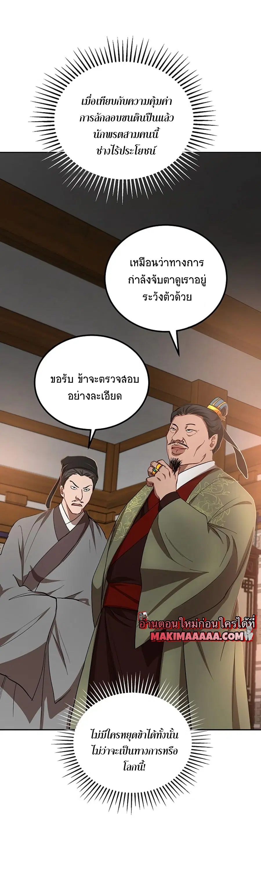 Path of the Shaman ตอนที่ 24 หน้า 47