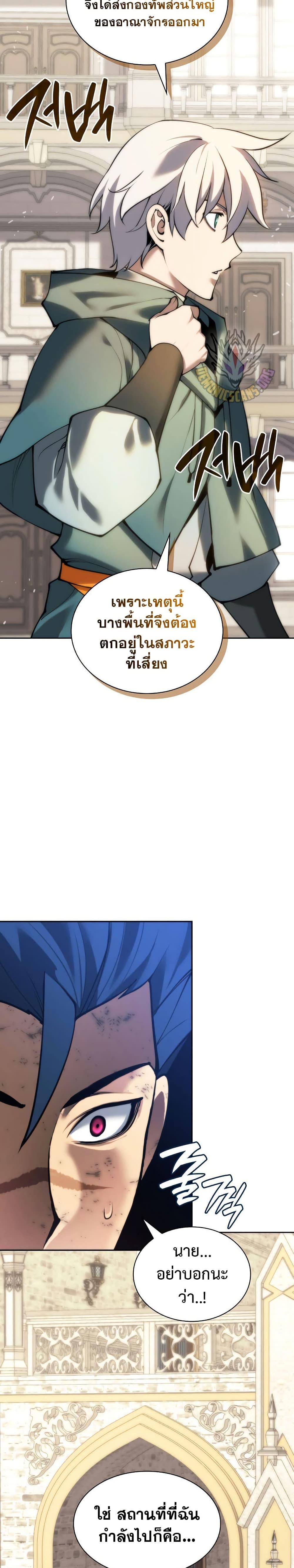 Overgeared จ้าวแห่งยุทธภัณฑ์ ตอนที่ 271 หน้า 17