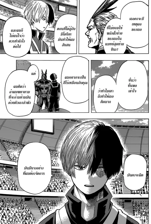 My Hero Academia ตอนที่ 44 หน้า 6
