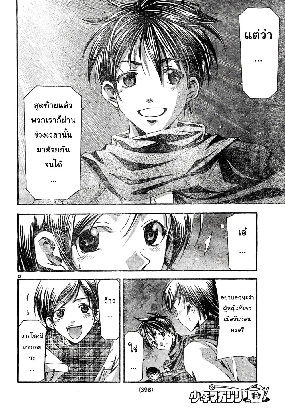 Suzuka ตอนที่ 89 หน้า 12
