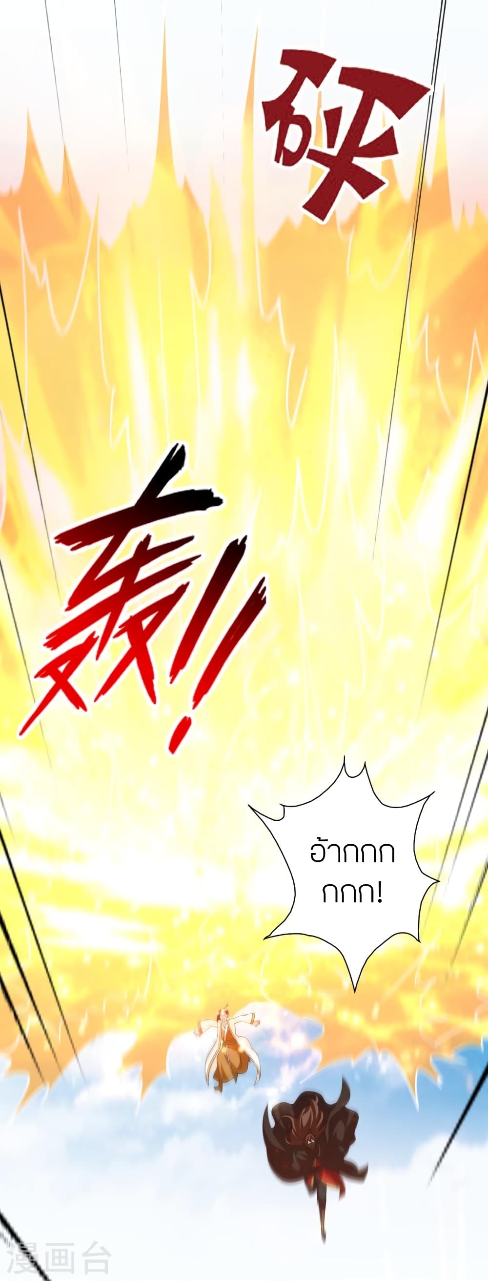 Banished Disciple’s Counterattack ราชาอมตะผู้ถูกขับไล่ ตอนที่ 449 หน้า 96