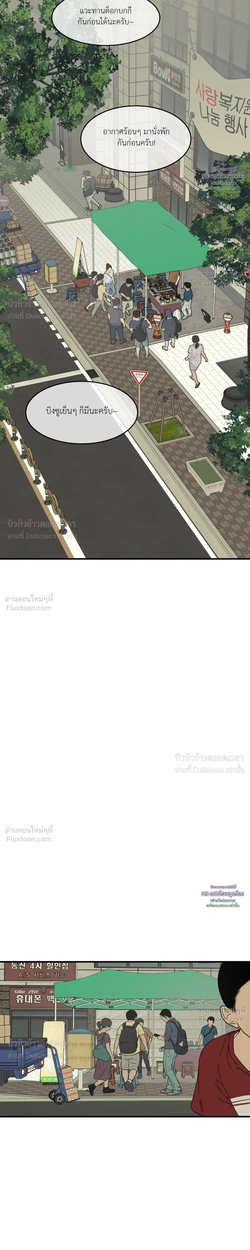Flush Code – รหัสลับกดชักโครก ตอนที่ 3 หน้า 11