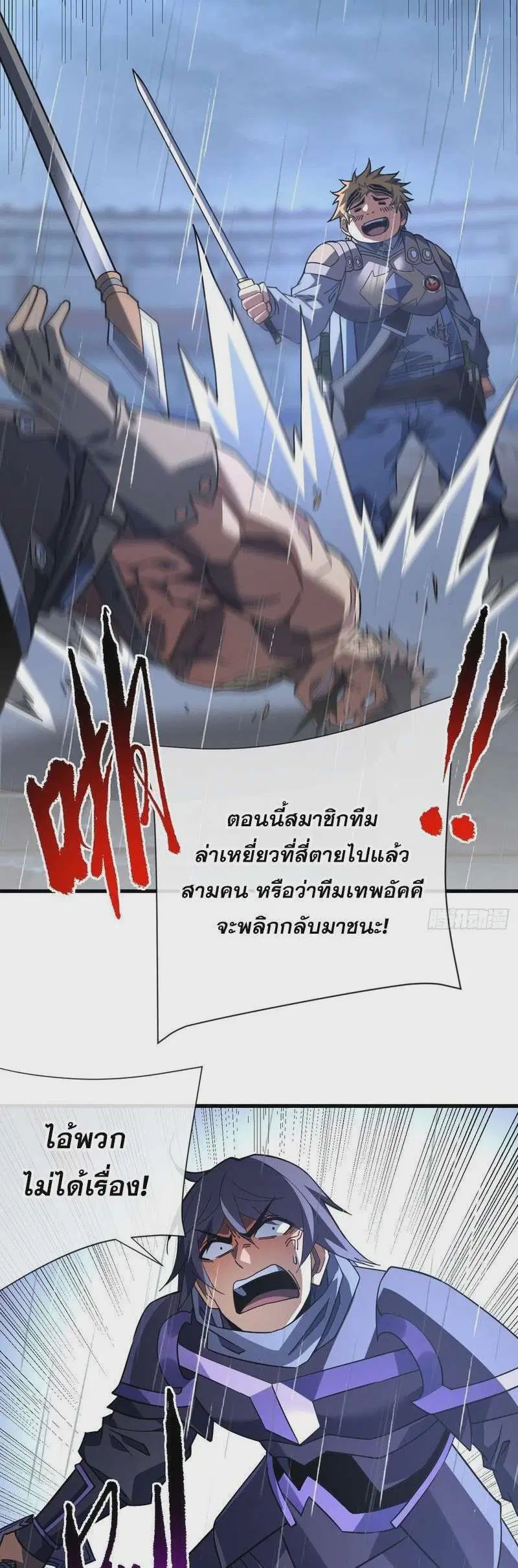The Lord of Wheel of Destiny ตอนที่ 96 หน้า 18