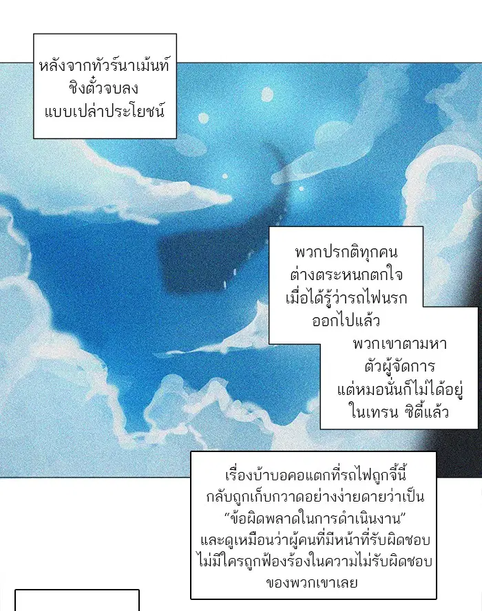 Tower of God ตอนที่ 233 หน้า 16
