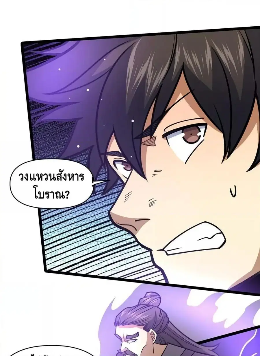 The Best Medical god in the city ตอนที่ 173 หน้า 37