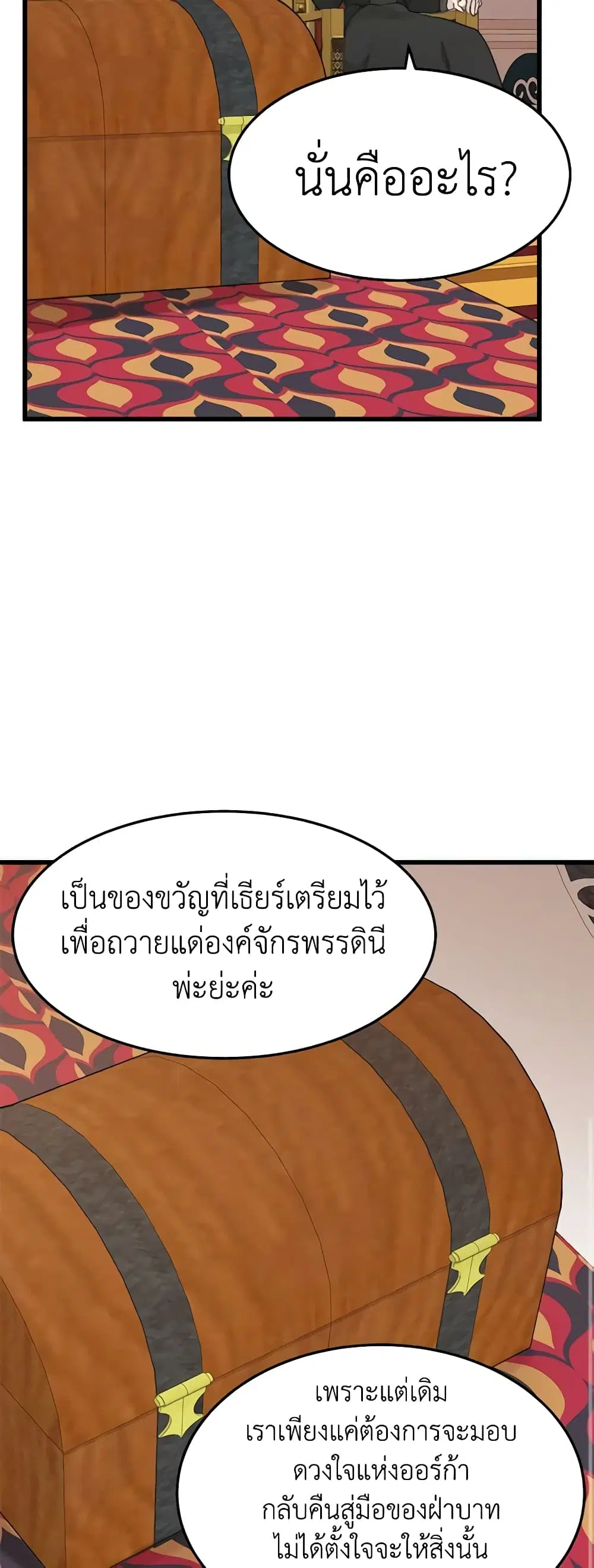 The Villainess Lives Again ตอนที่ 33 หน้า 10